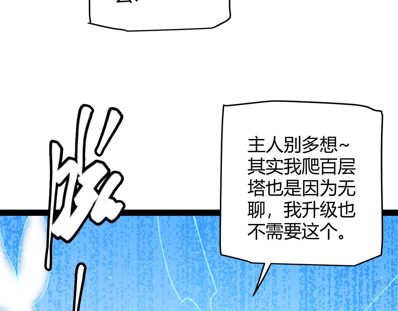 第137话 名为纳洛的战士 第120页