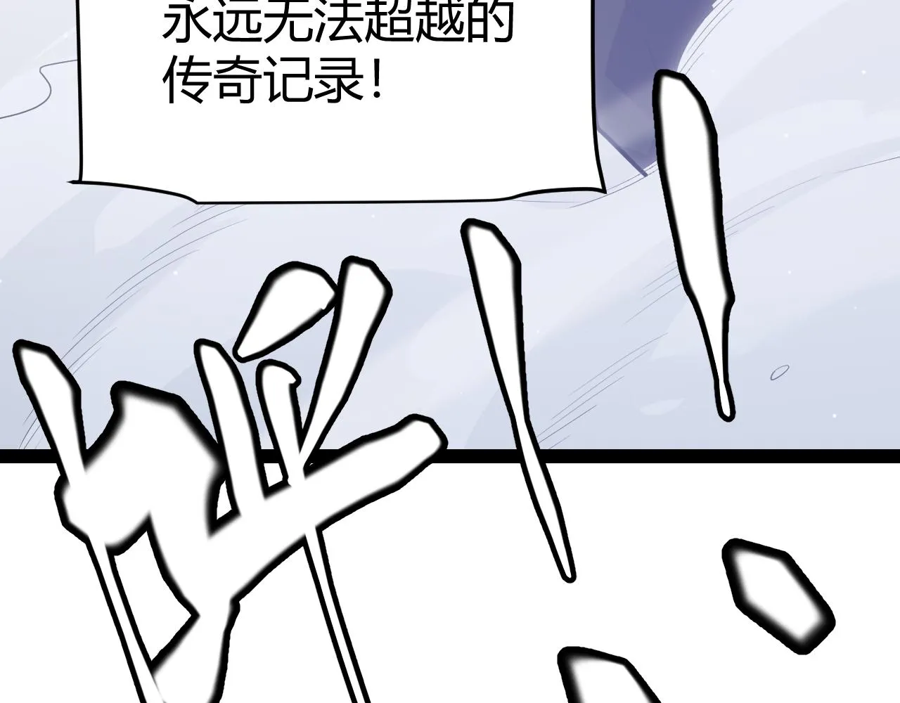 第138话 破百层塔纪录！ 第5页