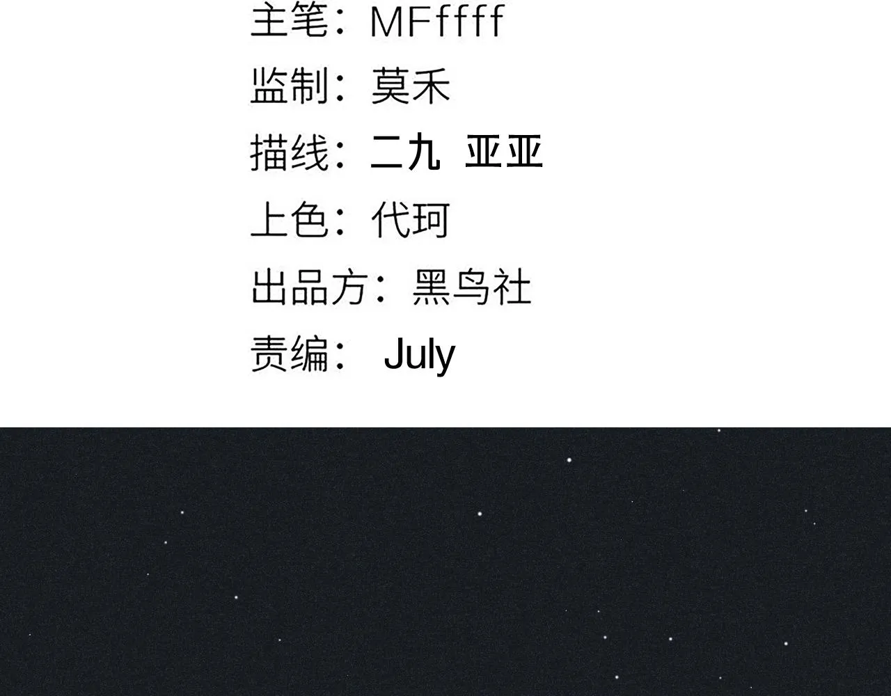 第138话 破百层塔纪录！ 第9页