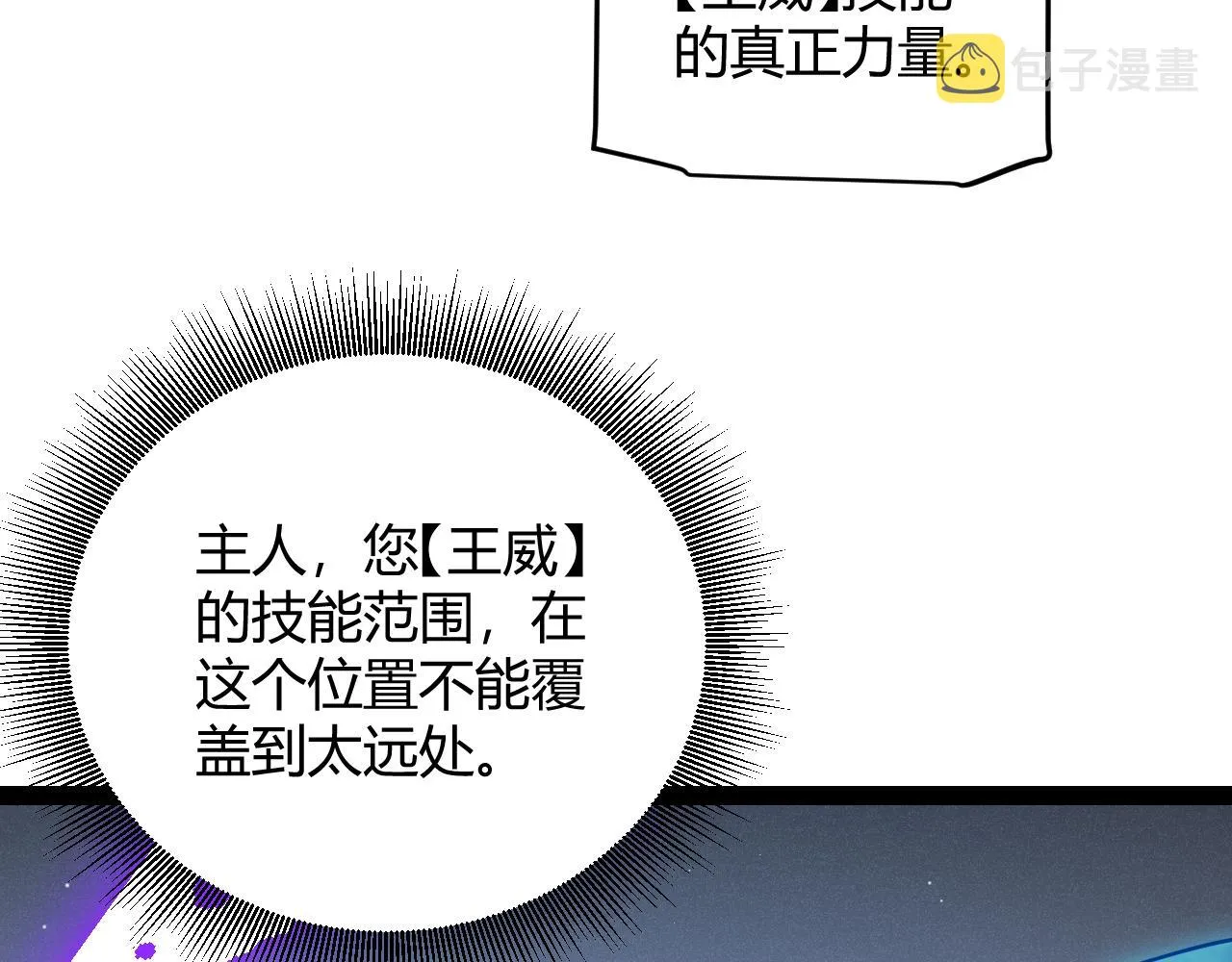 第138话 破百层塔纪录！ 第19页