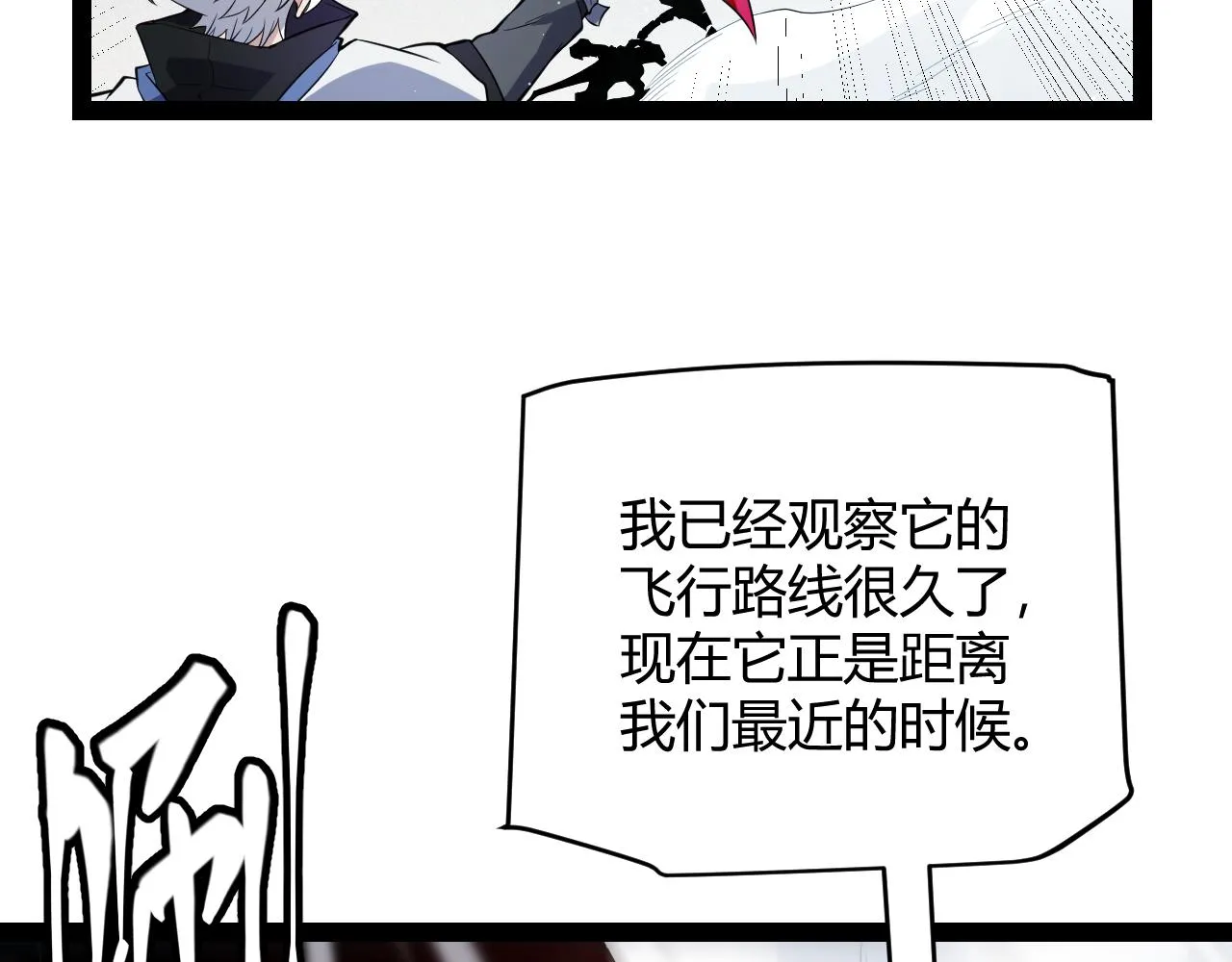 第138话 破百层塔纪录！ 第32页