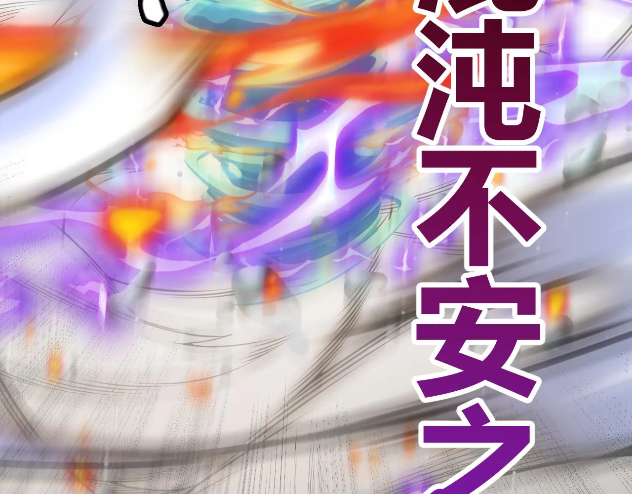 第138话 破百层塔纪录！ 第90页