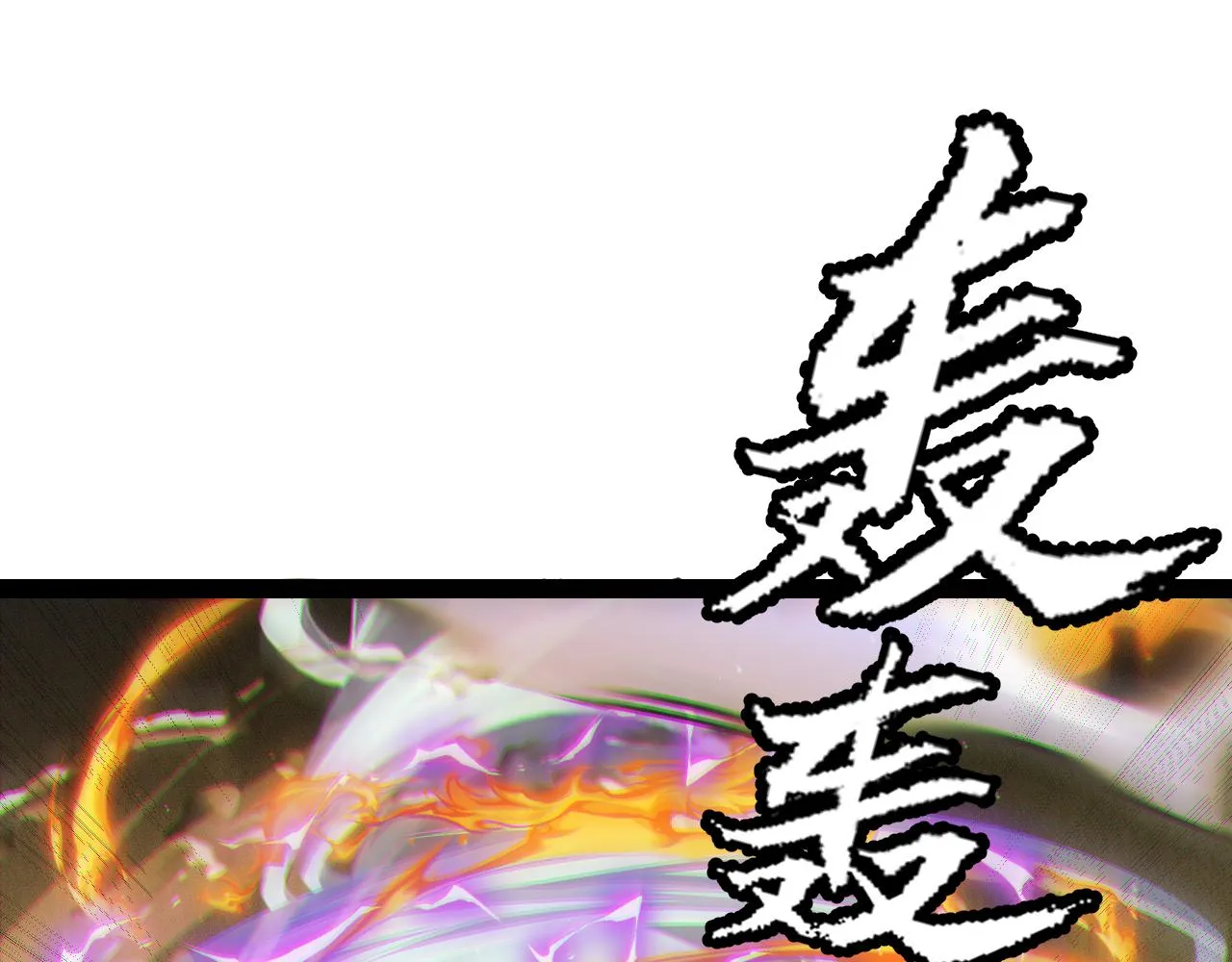 第138话 破百层塔纪录！ 第93页