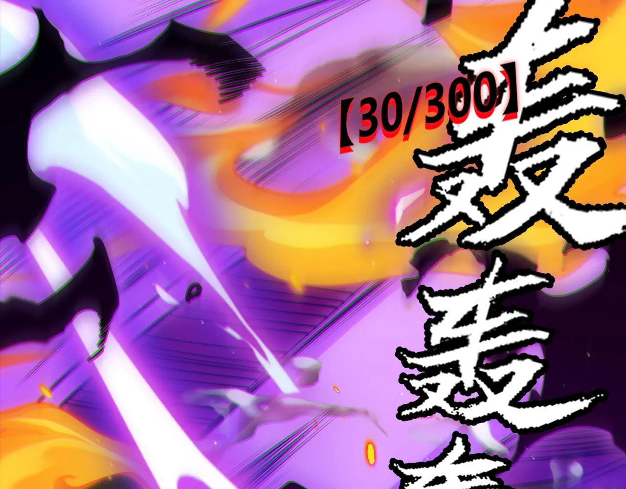 第138话 破百层塔纪录！ 第96页