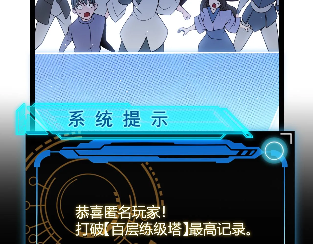 第138话 破百层塔纪录！ 第106页