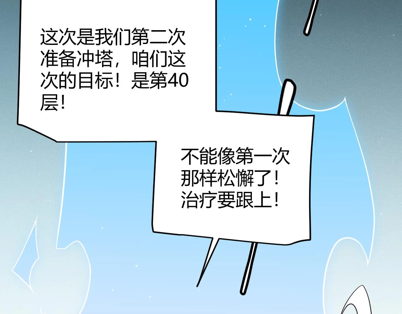 第138话 破百层塔纪录！ 第108页