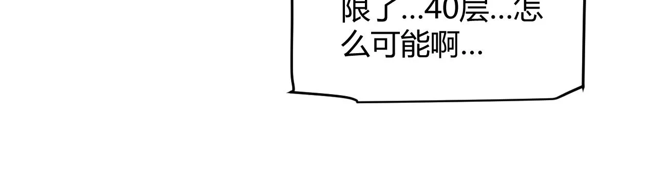 第138话 破百层塔纪录！ 第110页