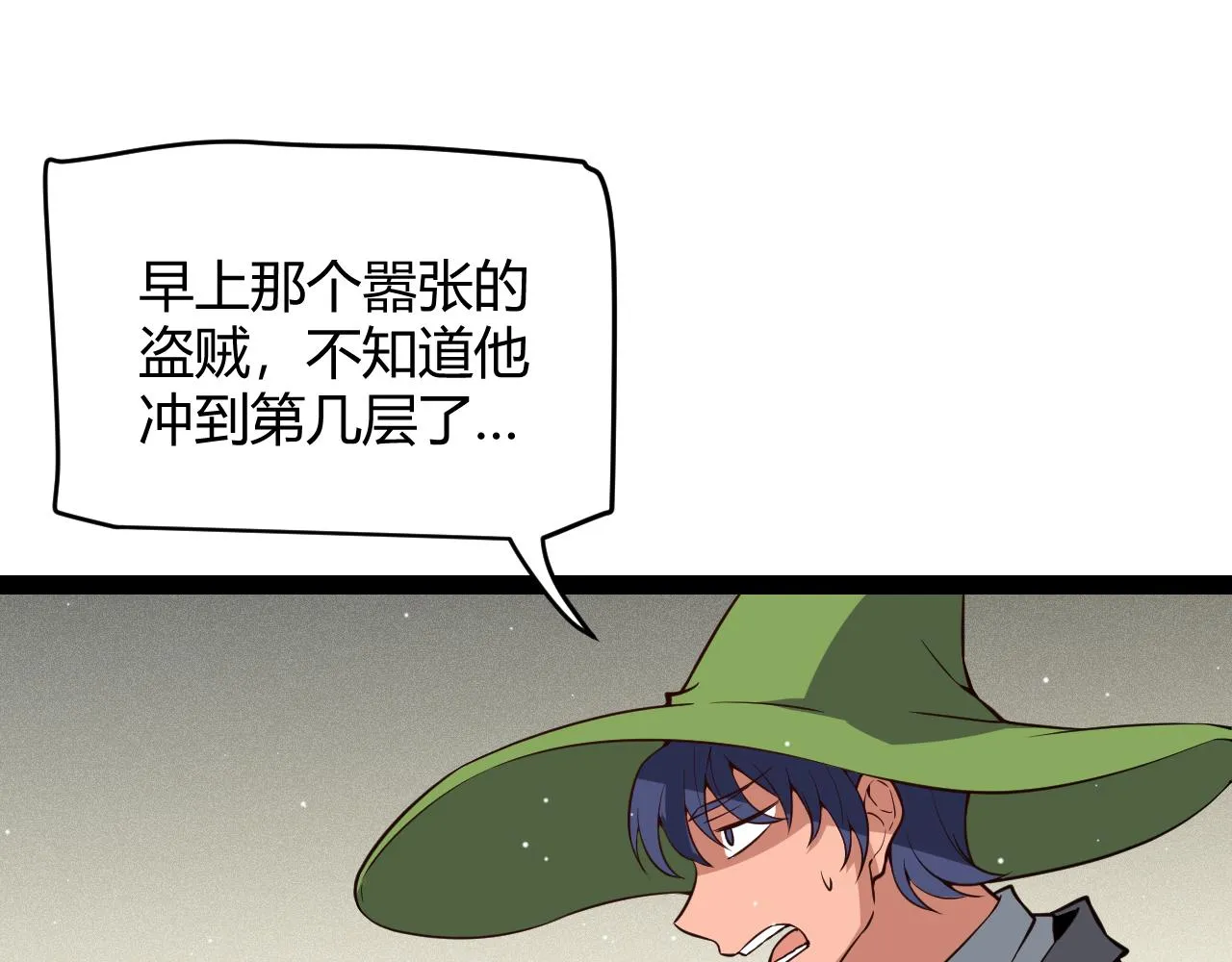 第138话 破百层塔纪录！ 第111页