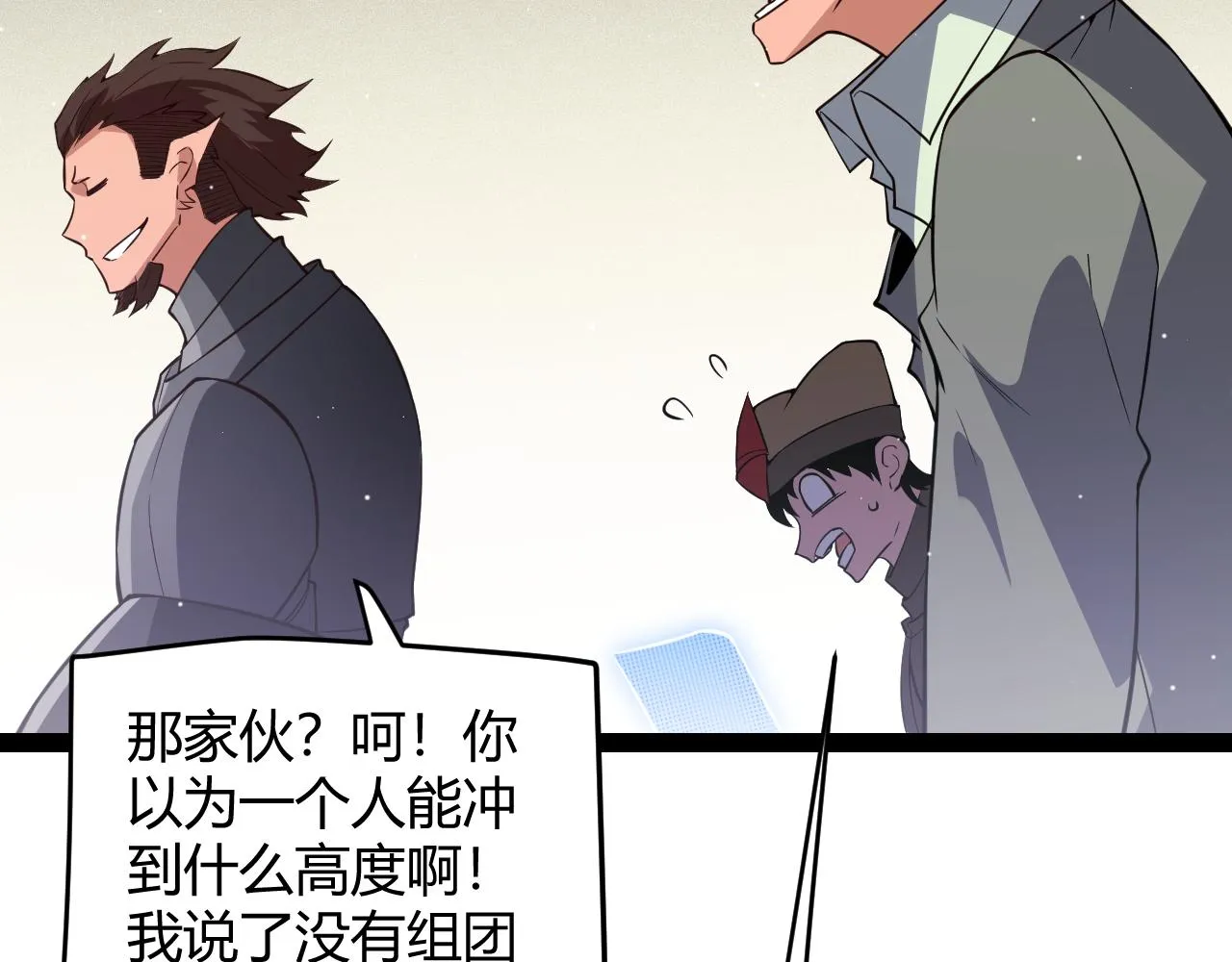 第138话 破百层塔纪录！ 第112页