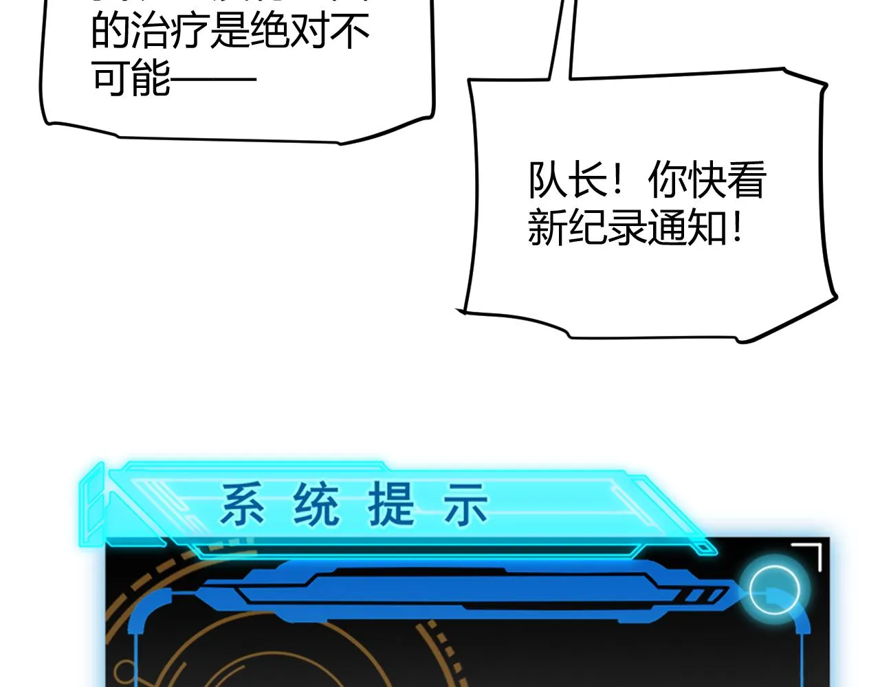 第138话 破百层塔纪录！ 第113页