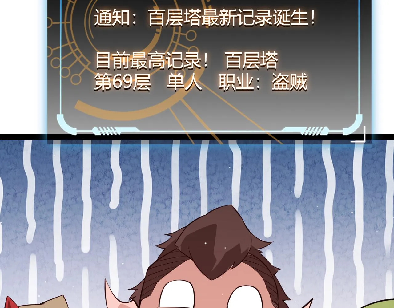 第138话 破百层塔纪录！ 第114页