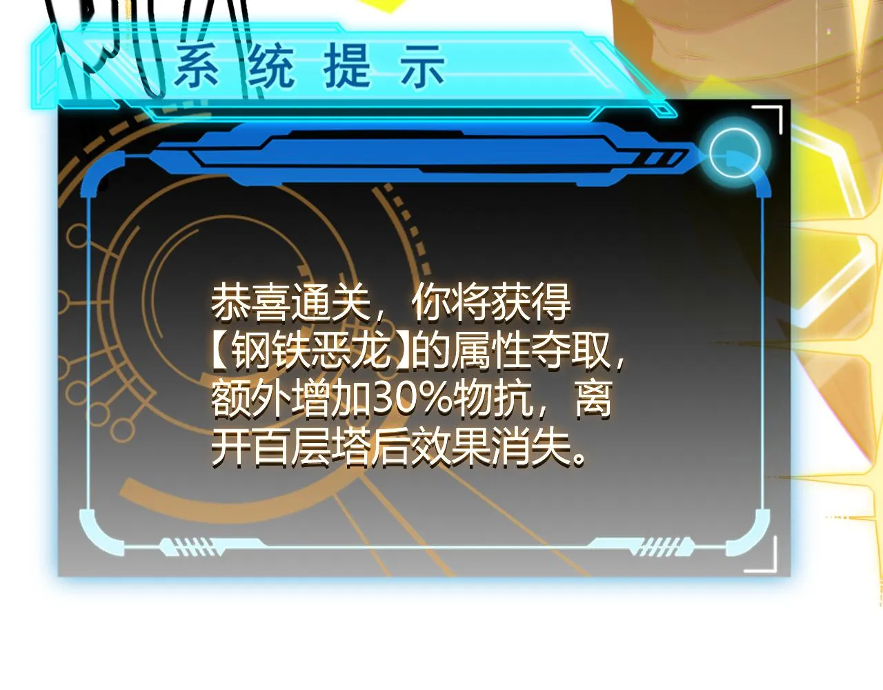 第138话 破百层塔纪录！ 第126页