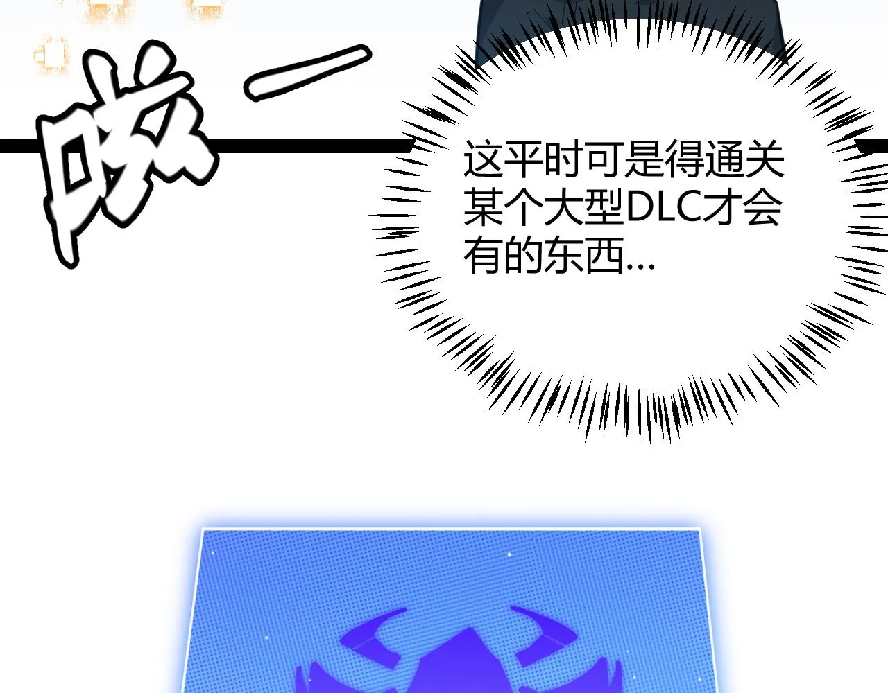 第138话 破百层塔纪录！ 第134页