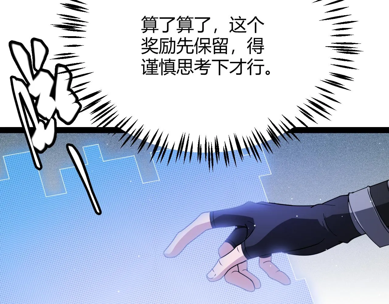 第138话 破百层塔纪录！ 第142页