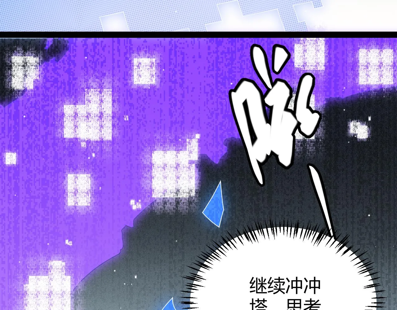 第138话 破百层塔纪录！ 第143页