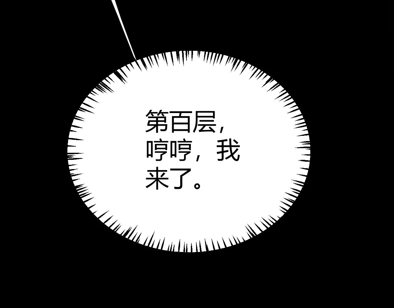 第138话 破百层塔纪录！ 第146页