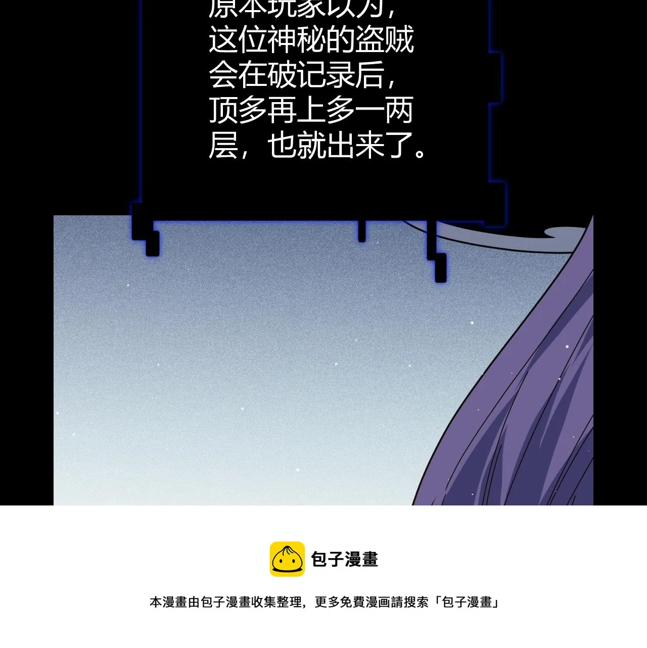 第138话 破百层塔纪录！ 第148页