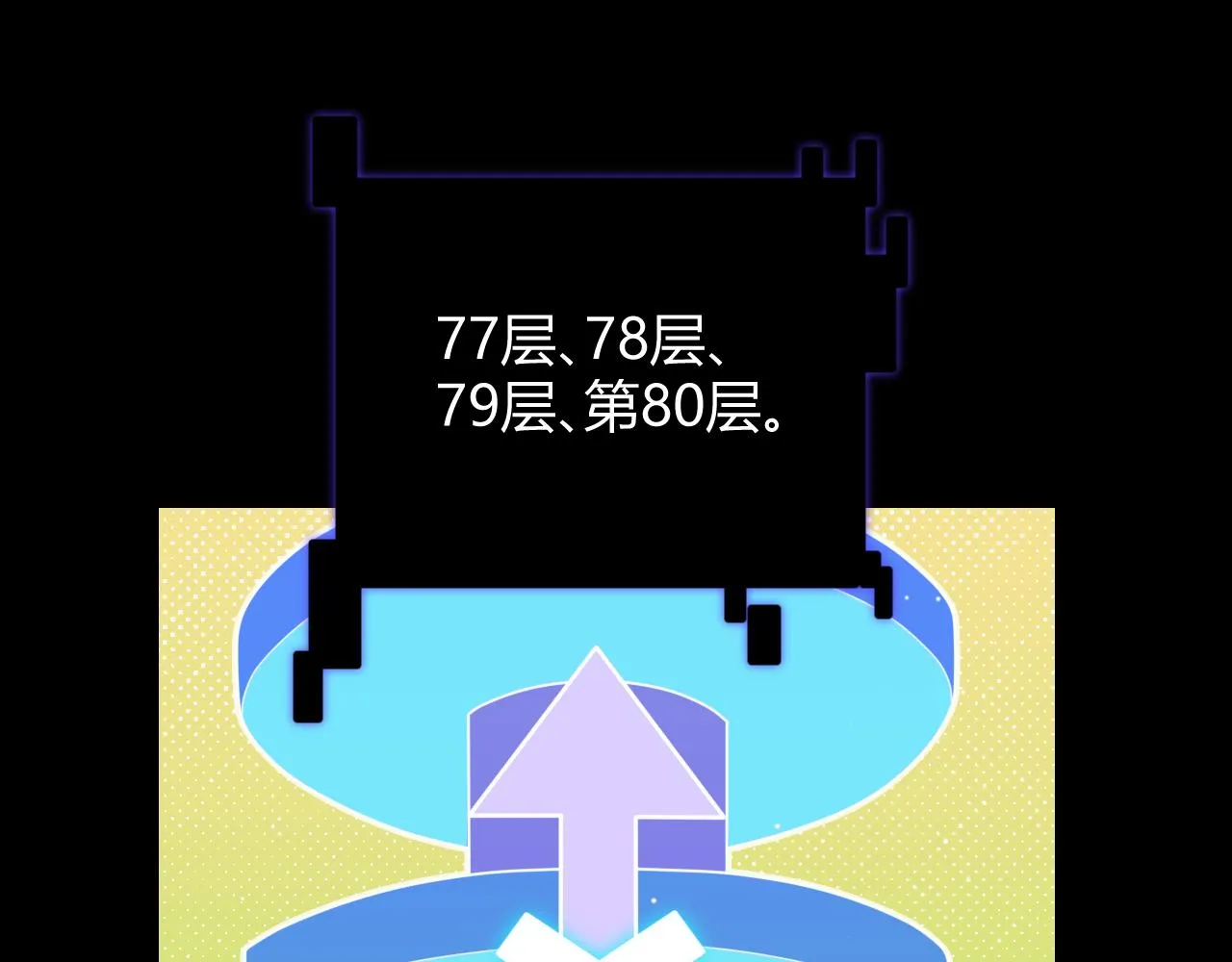 第138话 破百层塔纪录！ 第151页