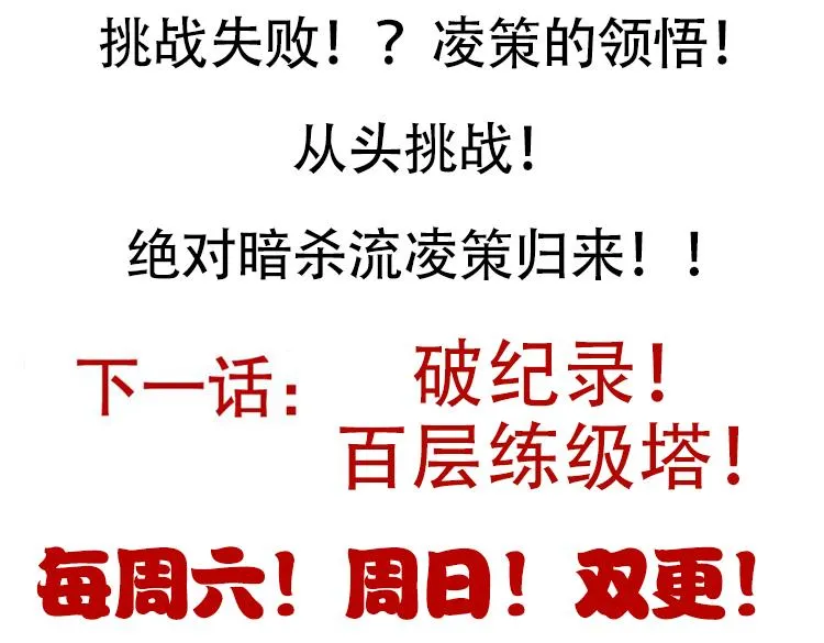 第138话 破百层塔纪录！ 第180页
