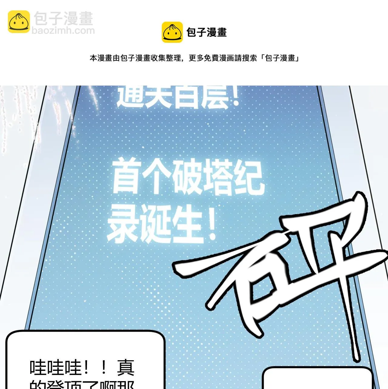 第140话 凌策的领悟！ 第148页