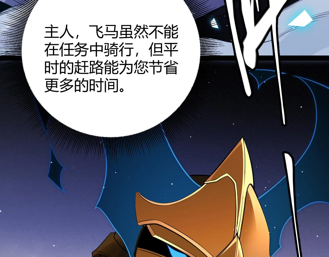 第141话 影新的成员 第3页