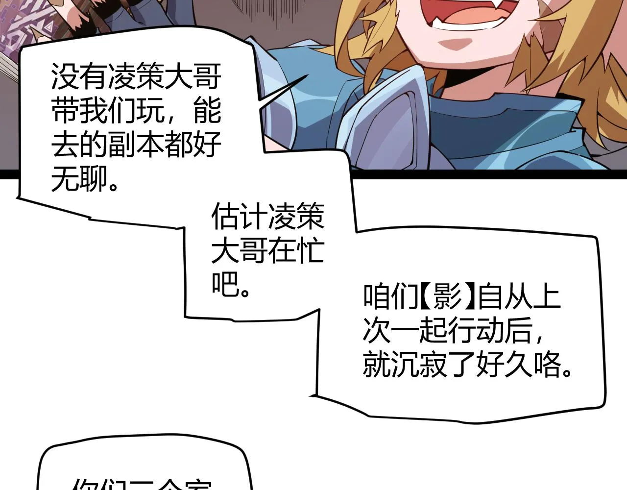 第141话 影新的成员 第27页