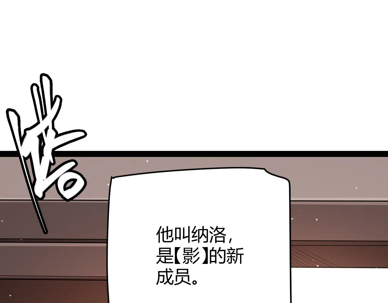 第141话 影新的成员 第39页