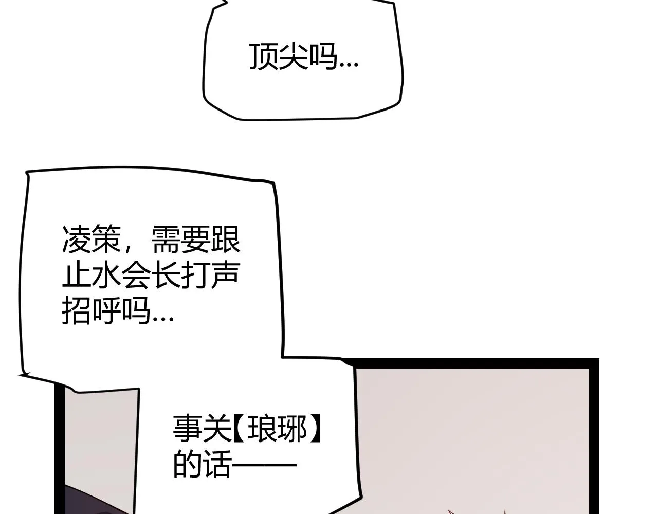 第141话 影新的成员 第69页