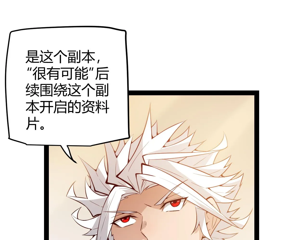 第141话 影新的成员 第85页