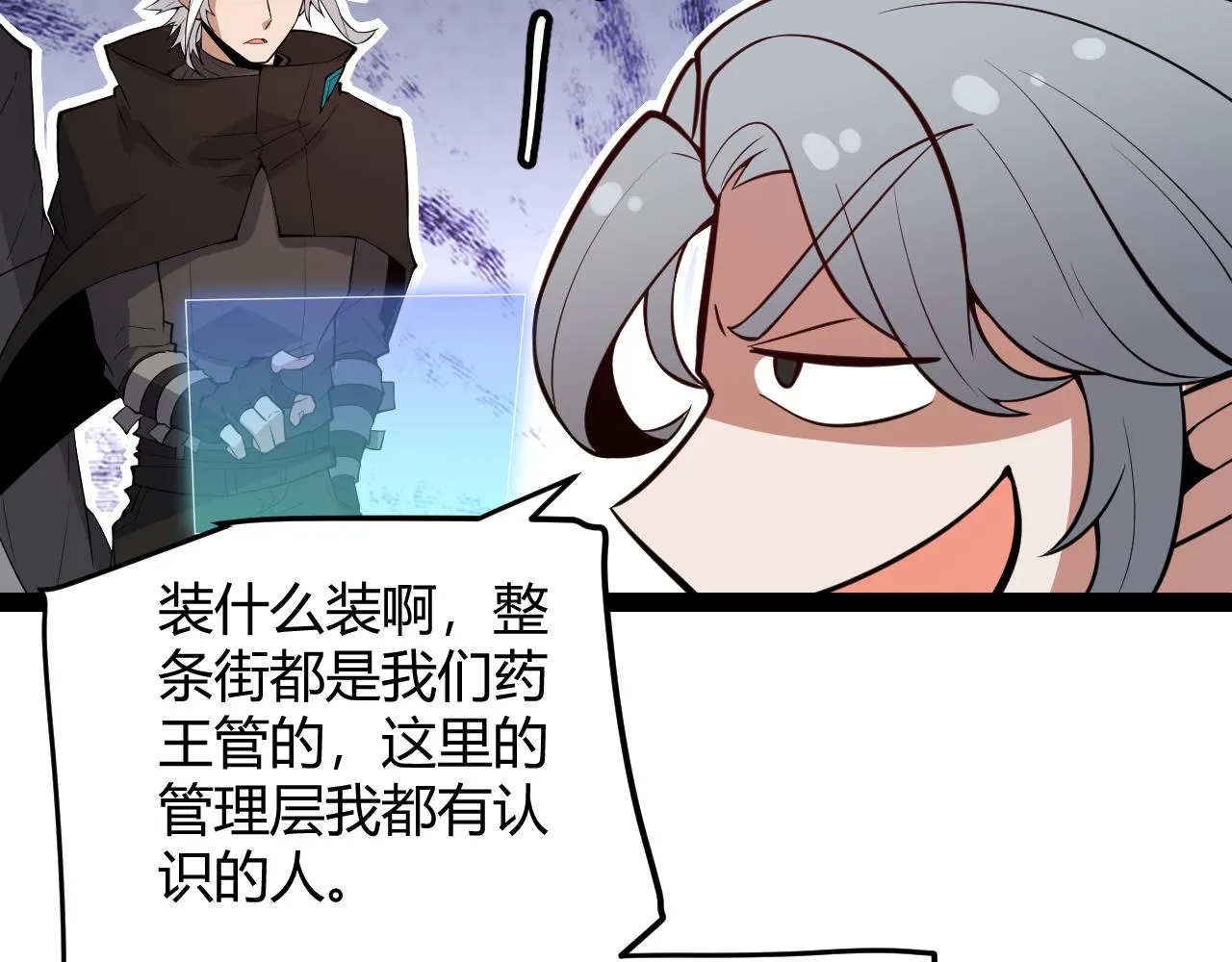 第141话 影新的成员 第147页