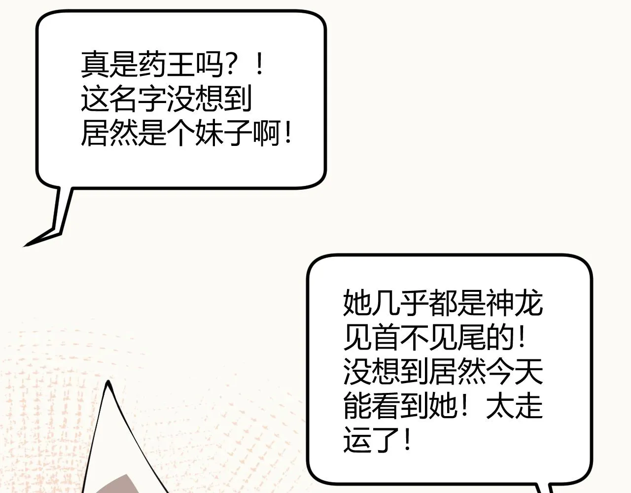 第142话 凌策的商业帝国 第10页