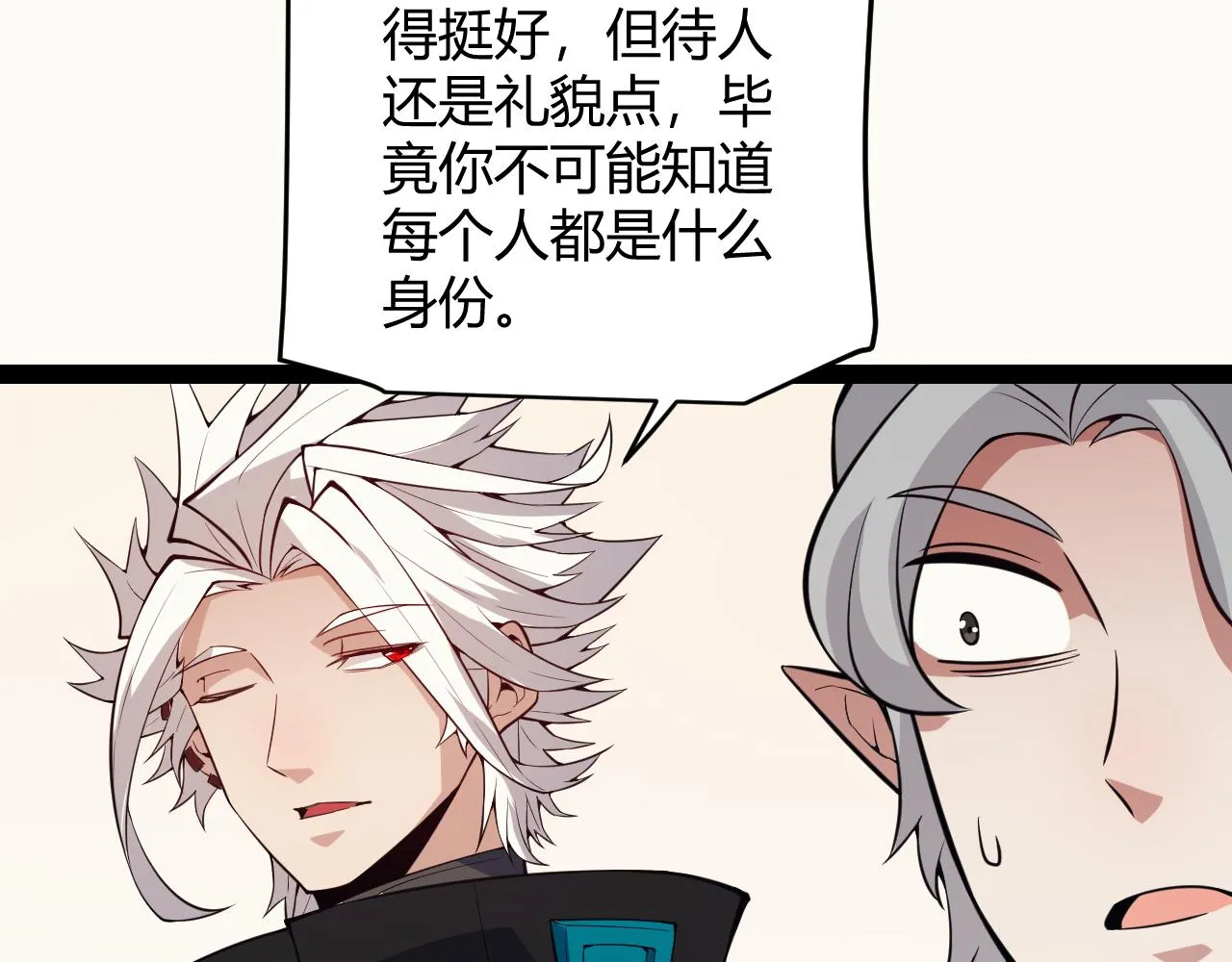 第142话 凌策的商业帝国 第16页