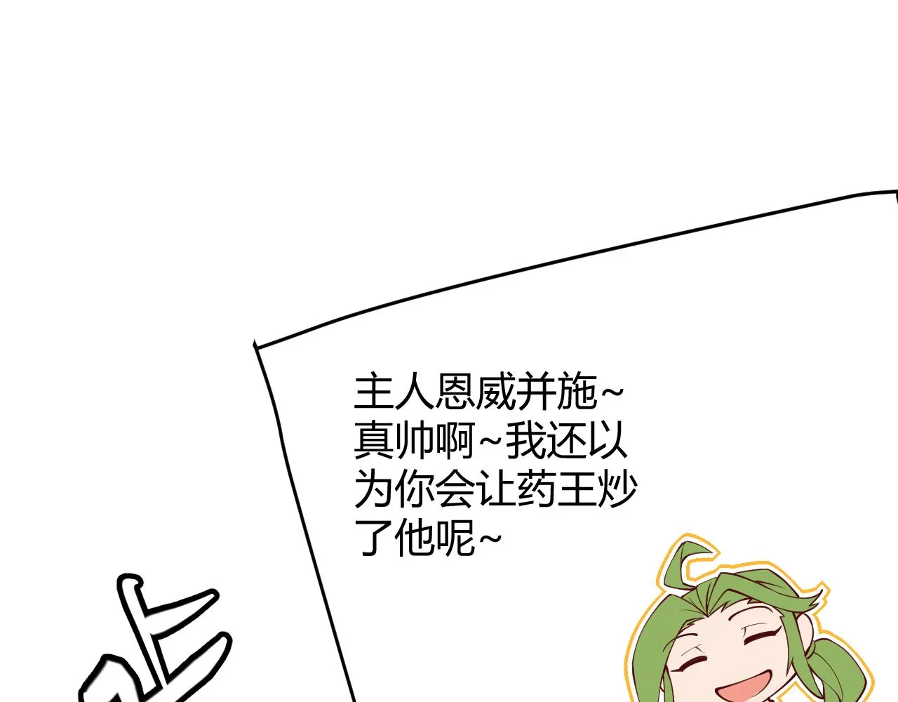 第142话 凌策的商业帝国 第20页