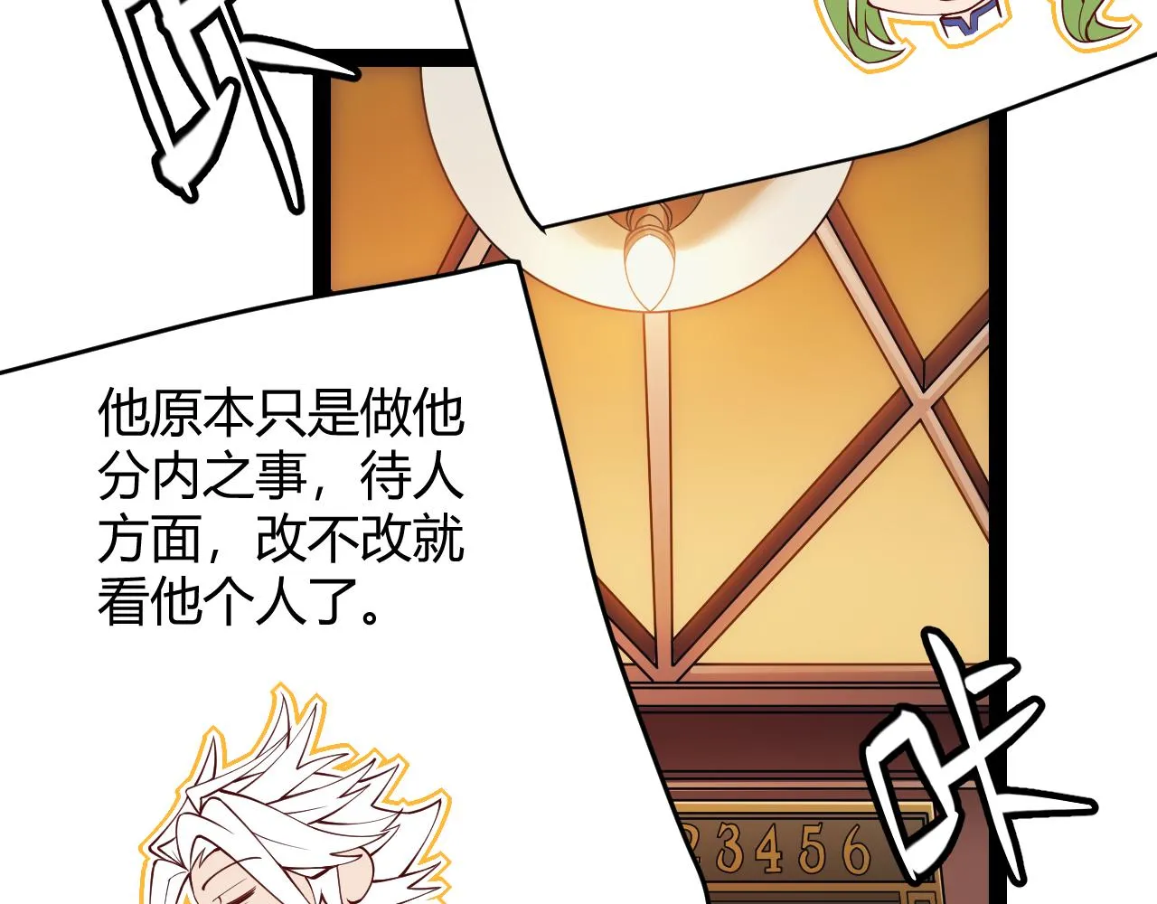 第142话 凌策的商业帝国 第21页