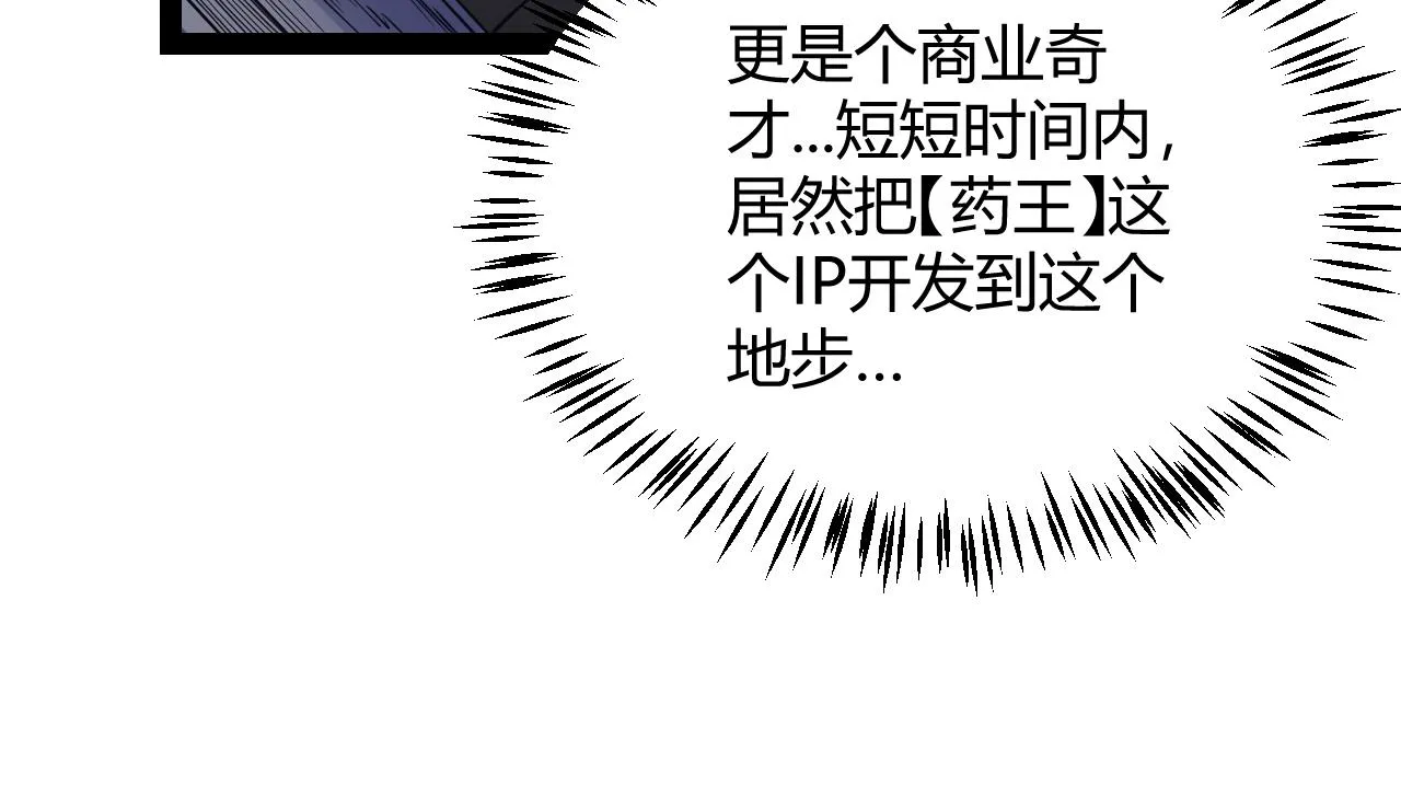 第142话 凌策的商业帝国 第29页