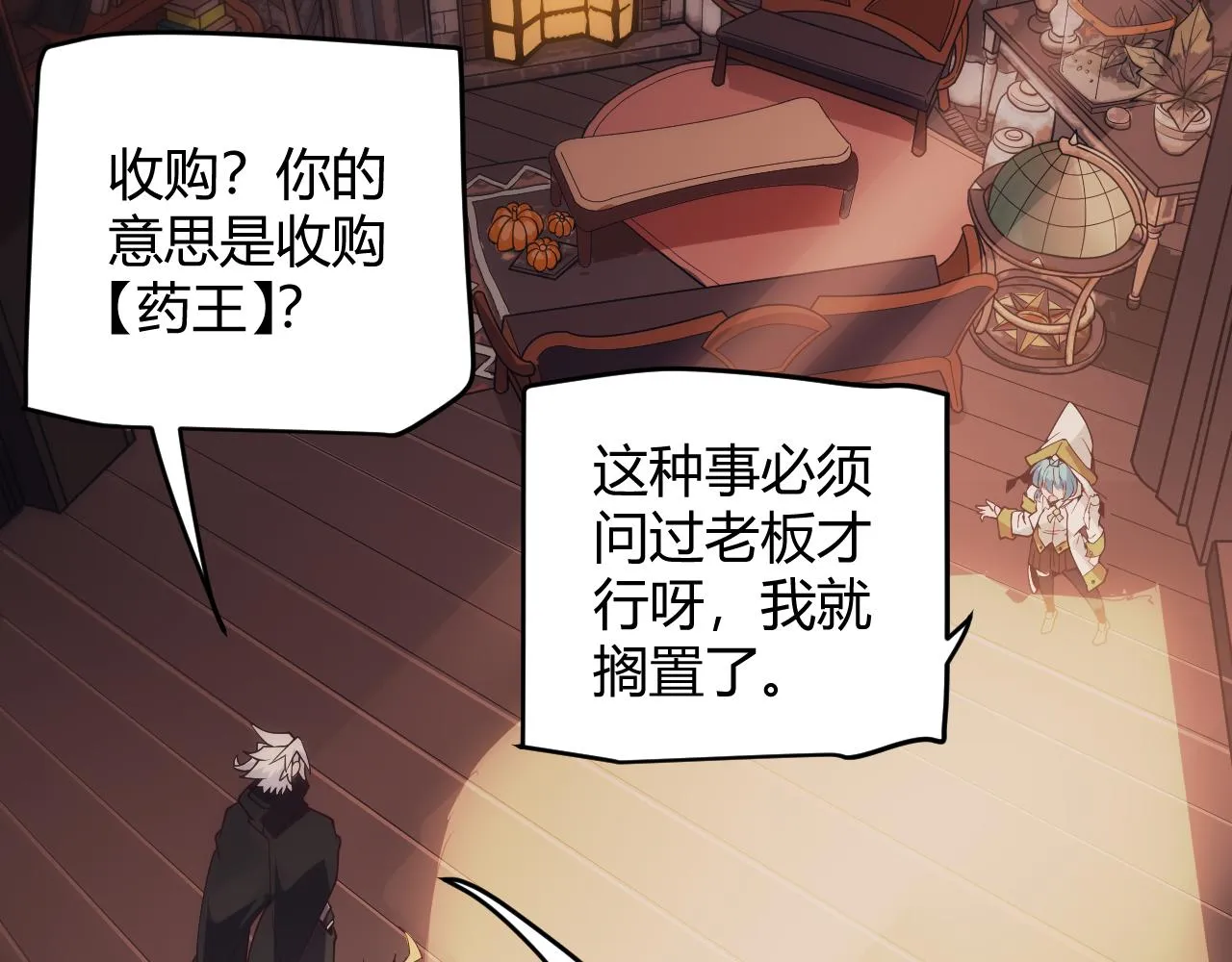 第142话 凌策的商业帝国 第56页