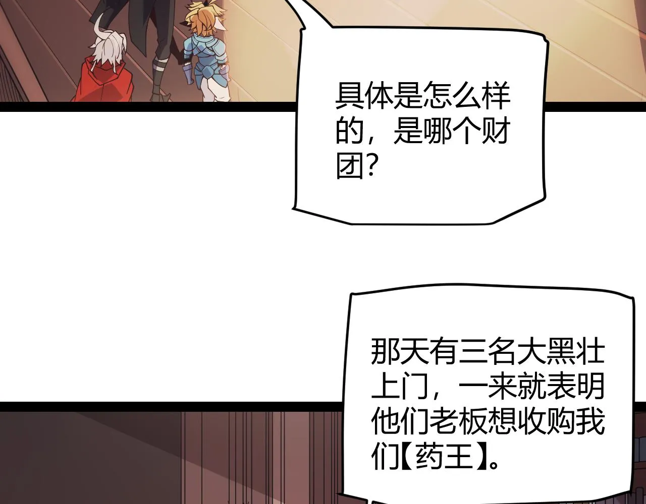 第142话 凌策的商业帝国 第57页