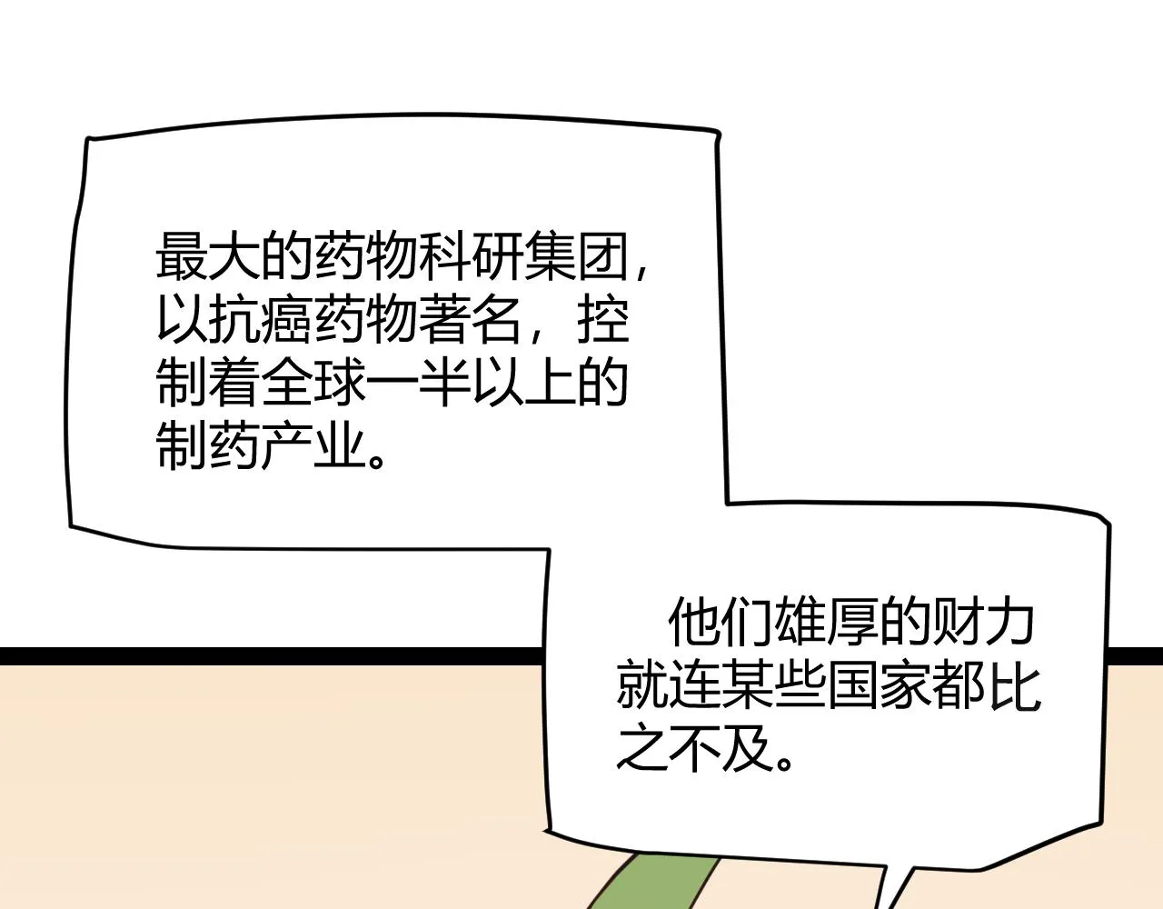 第142话 凌策的商业帝国 第67页