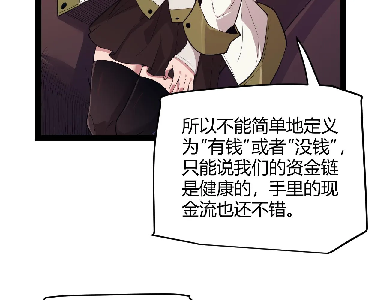 第142话 凌策的商业帝国 第82页