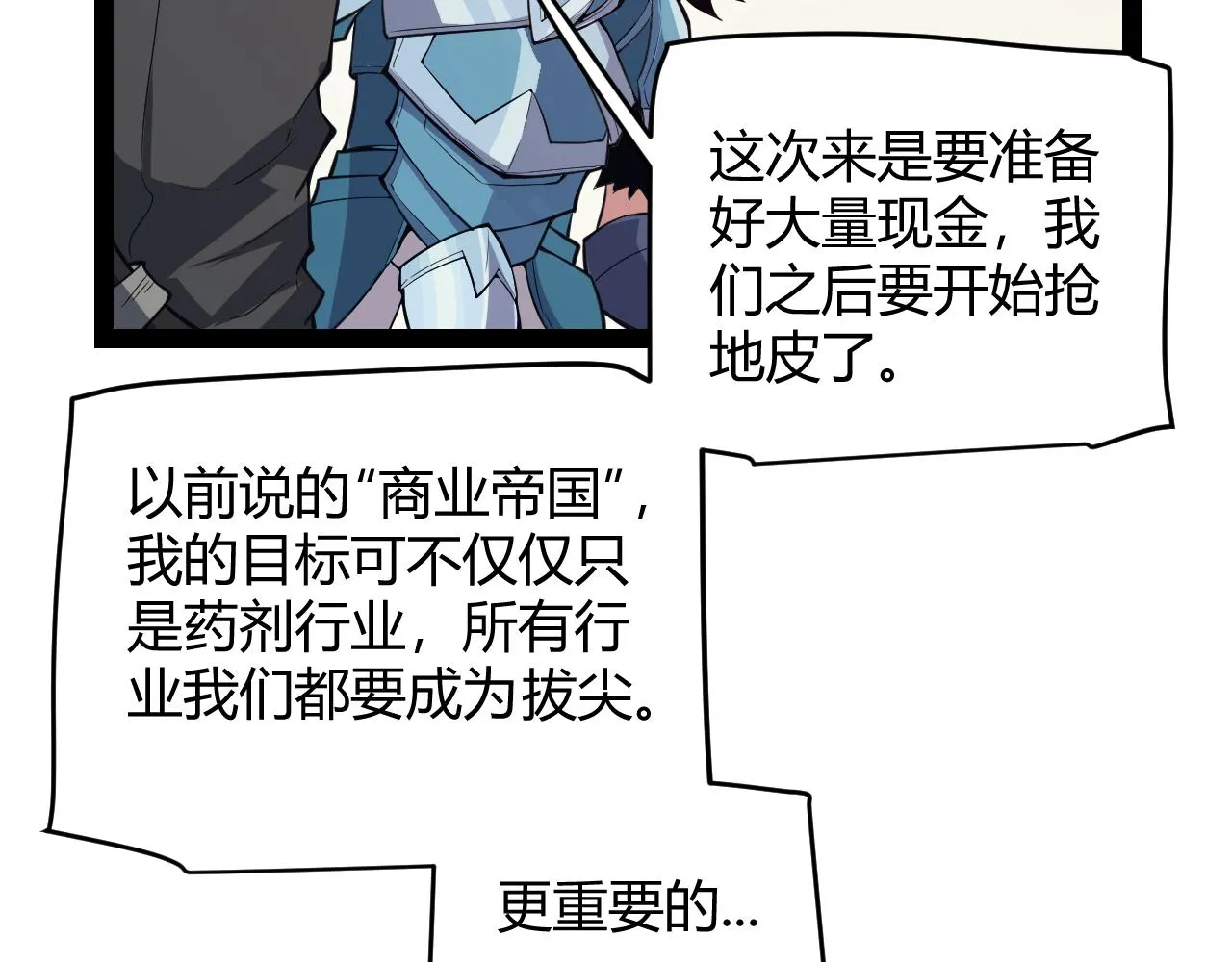 第142话 凌策的商业帝国 第87页