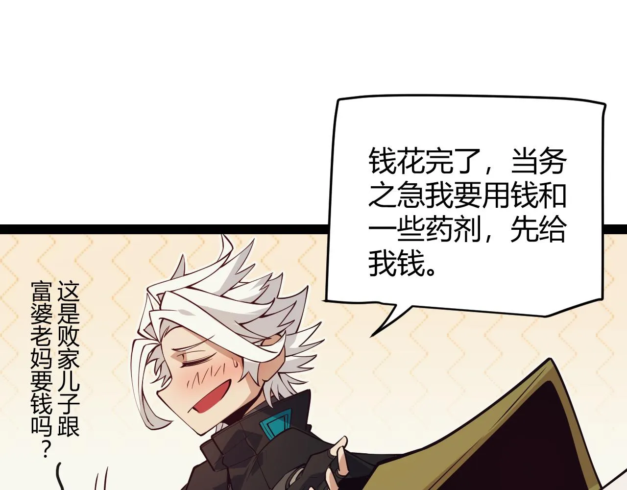 第142话 凌策的商业帝国 第91页