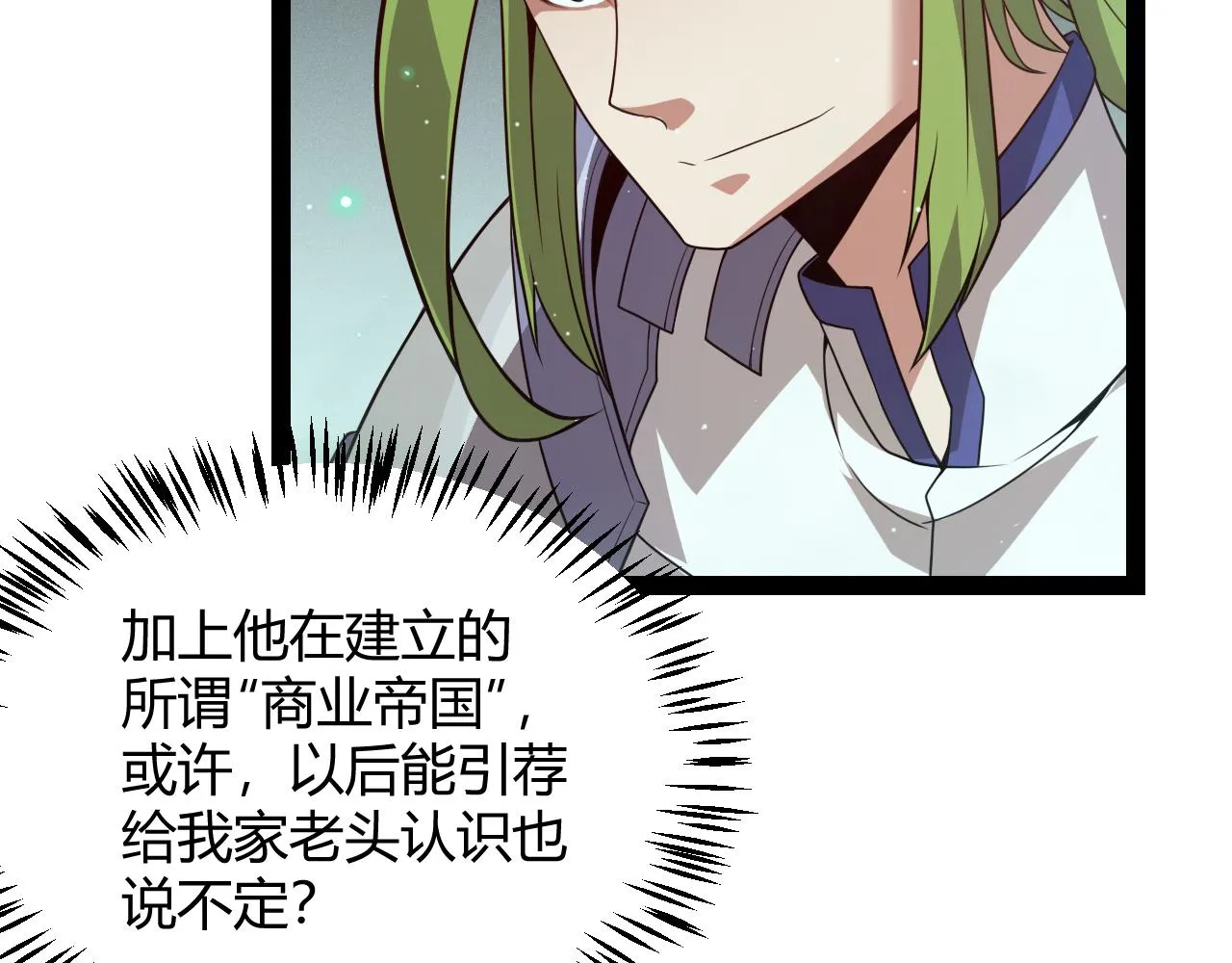 第142话 凌策的商业帝国 第116页