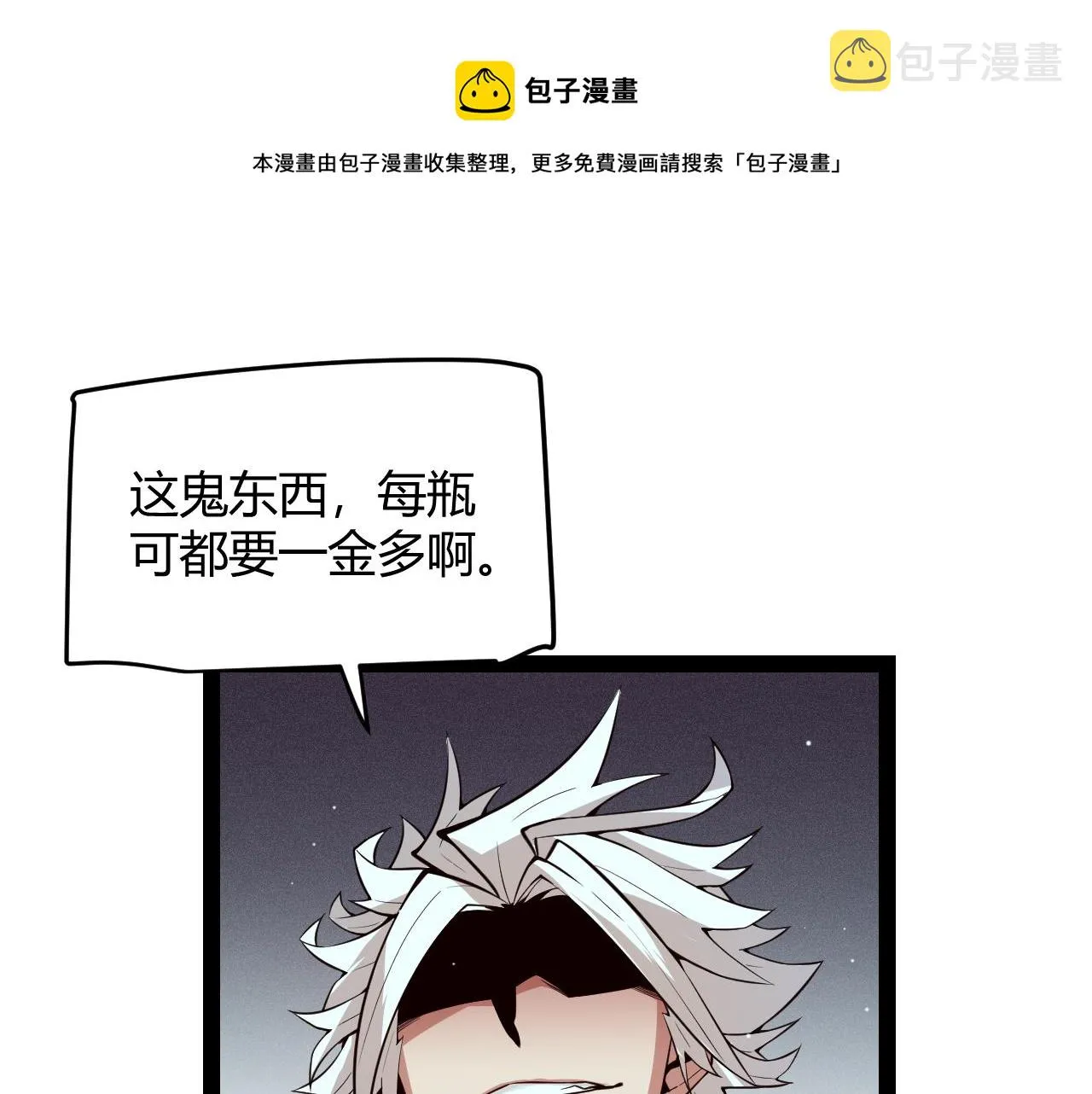 第143话 独挑人面蜈蚣 第1页