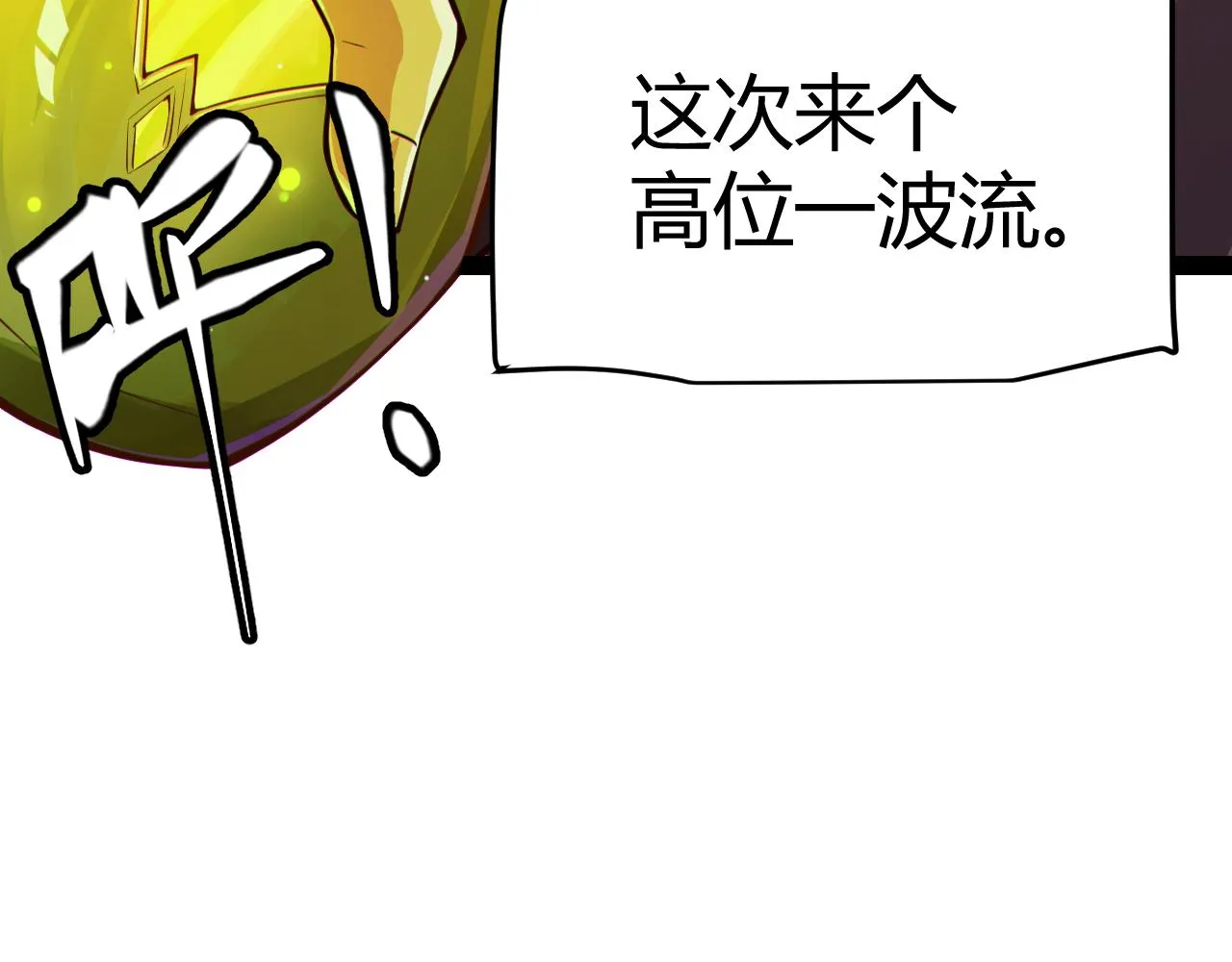 第143话 独挑人面蜈蚣 第9页