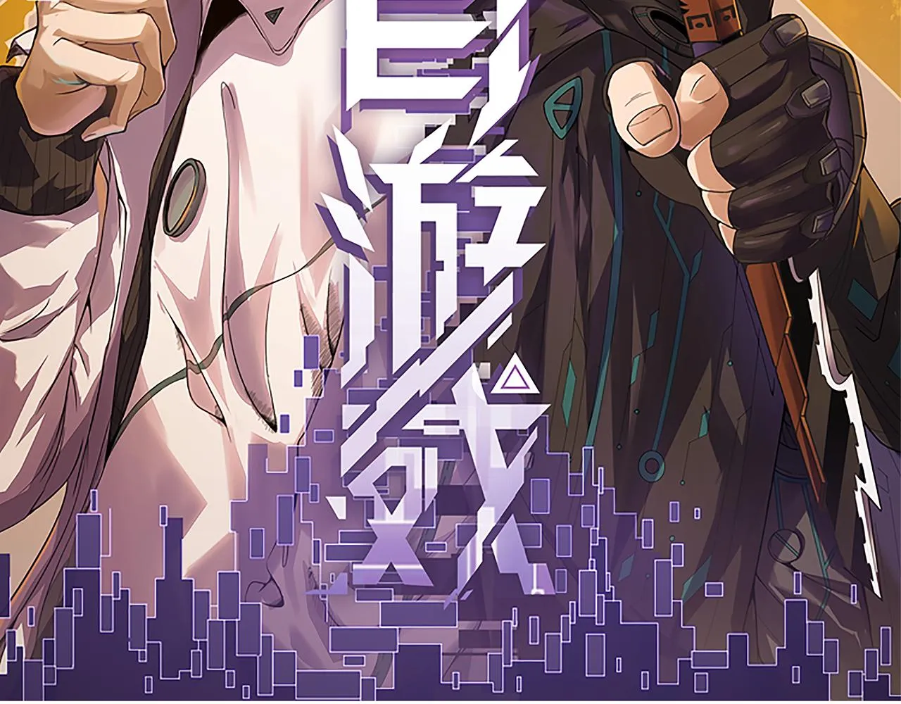 第143话 独挑人面蜈蚣 第11页