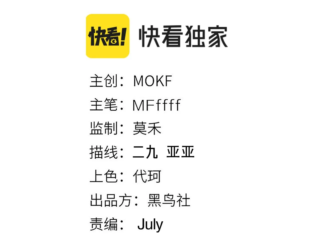 第143话 独挑人面蜈蚣 第12页