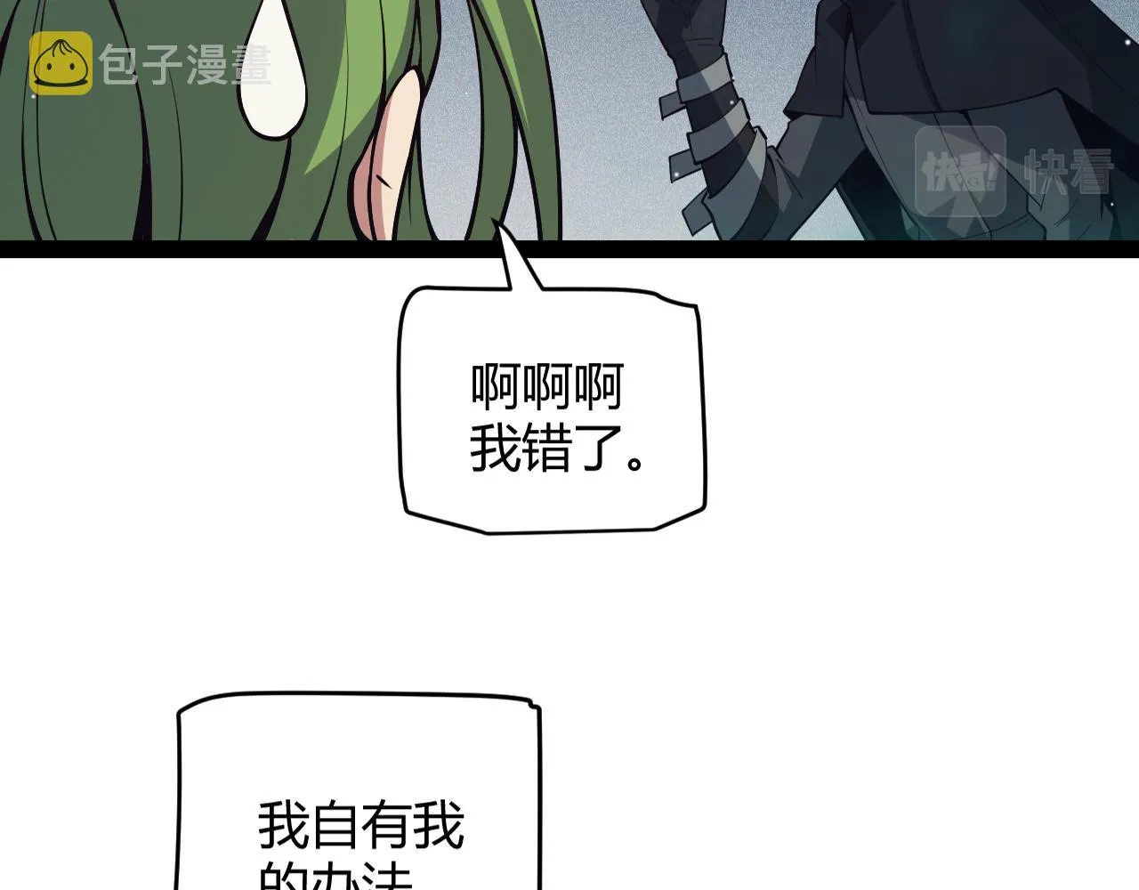 第143话 独挑人面蜈蚣 第20页