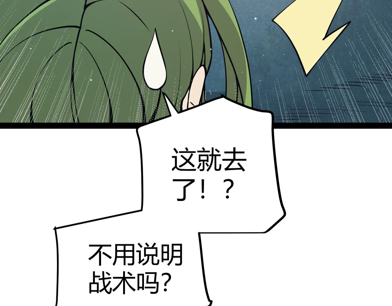 第143话 独挑人面蜈蚣 第26页