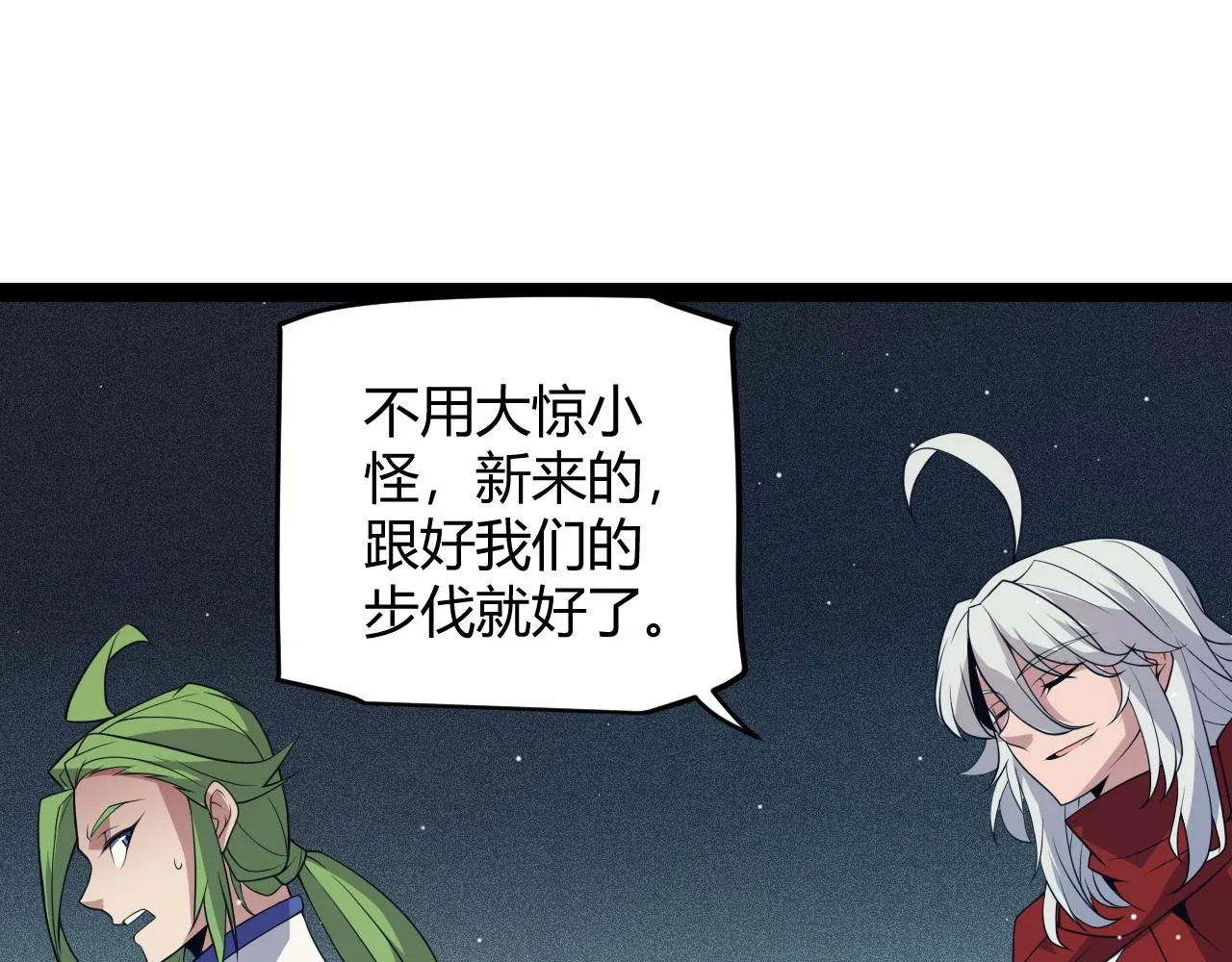 第143话 独挑人面蜈蚣 第28页