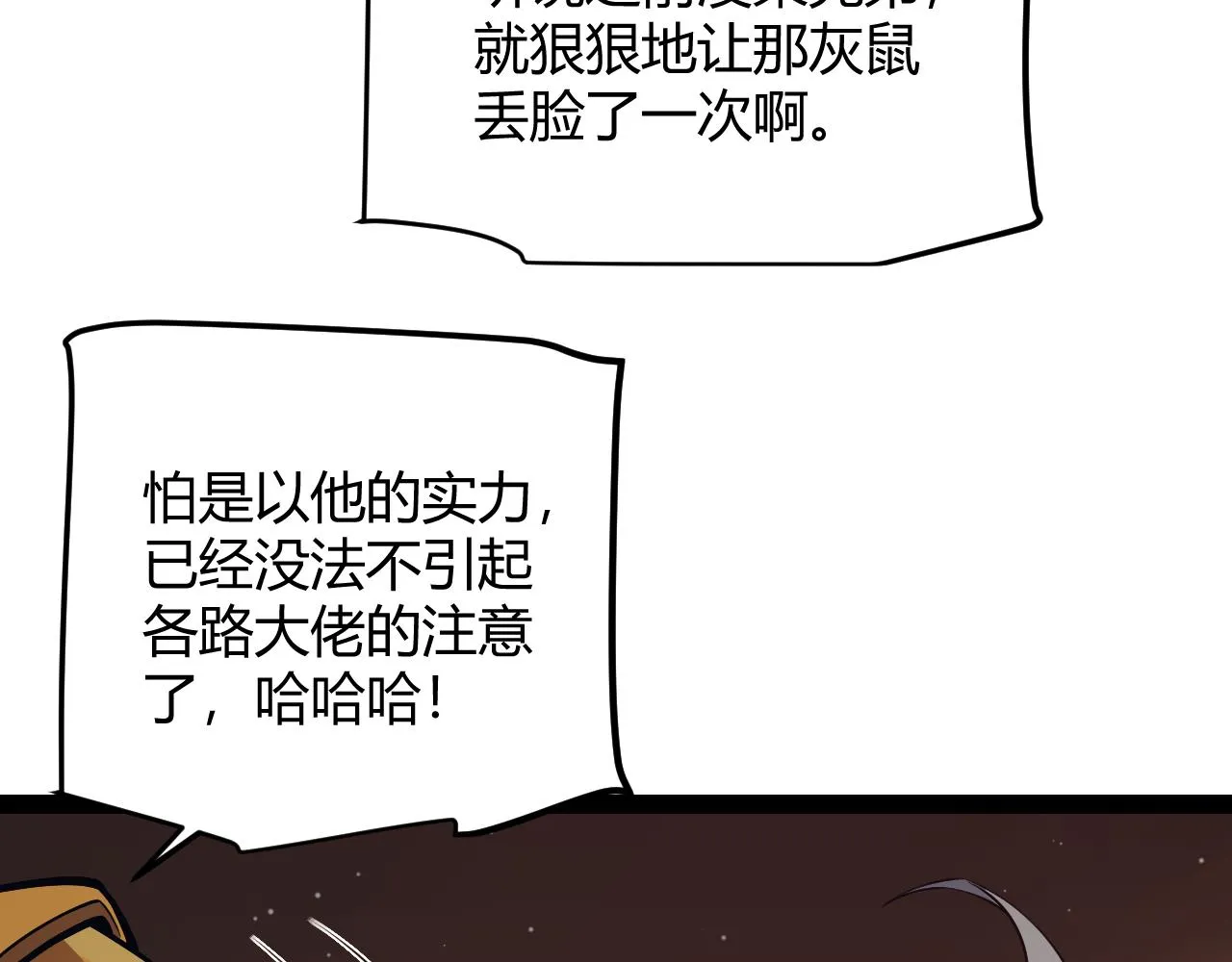 第143话 独挑人面蜈蚣 第65页
